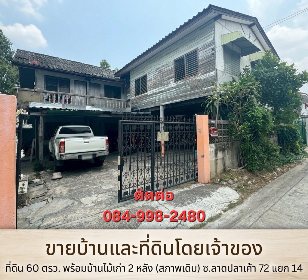 รูป ​[ขายด่วน! เสือนอนกิน] ที่ดินพร้อมห้องเช่า 8 ห้อง + บ้านไม้ 1 หลัง ลาดปลาเค้า 72 แยก 14 - รูปที่ 4/4