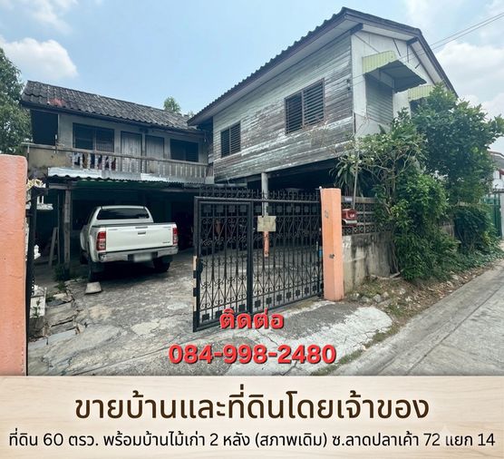ขายที่ดิน 60 ตร.ว. เขตบางเขน