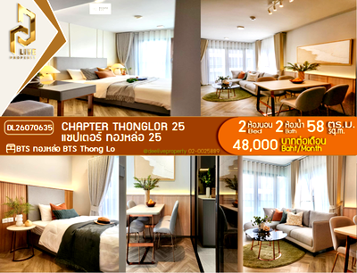 คอนโดให้เช่า : DL26070635 ให้เช่าคอนโด แชปเตอร์ ทองหล่อ 25 (Chapter Thonglor 25) ใกล้ BTS ทองหล่อ พร้อมเข้าอยู่ โทรด่วน 0638692663 LineID @952jdxxk