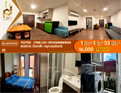 คอนโดให้เช่า : DL26070125 ให้เช่าคอนโด แอสปาย ปิ่นเกล้า - อรุณอมรินทร์ (Aspire  Pinklao - Arunammarin) ใกล้ - พร้อมเข้าอยู่ โทรด่วน 0614453194 LineID @952jdxxk
