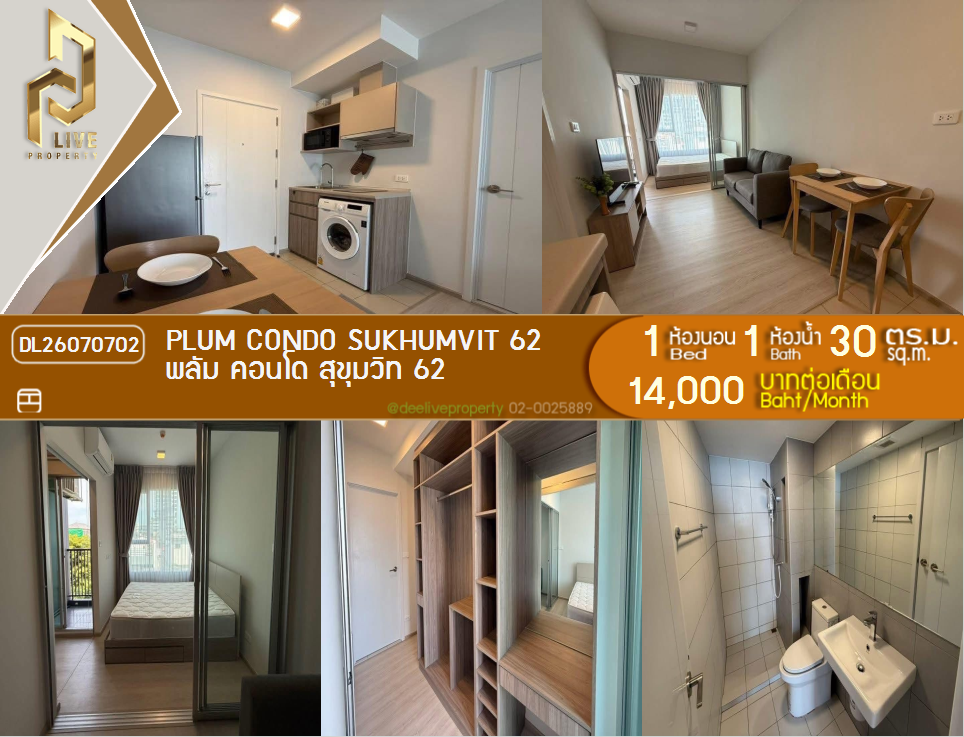 รูป DL26070702 ให้เช่าคอนโด พลัม คอนโด สุขุมวิท 62 (Plum Condo Sukhumvit 62) ใกล้ - พร้อมเข้าอยู่ โทรด่วน 0653619502 LineID @952jdxxk - รูปที่ 1/6