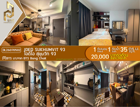 DL26070502 ให้เช่าคอนโด ไอดีโอ สุขุมวิท 93 (IDEO Sukhumvit 93) ใกล้ BTS บางจาก พร้อมเข้าอยู่ โทรด่วน 0614453194 LineID @952jdxxk