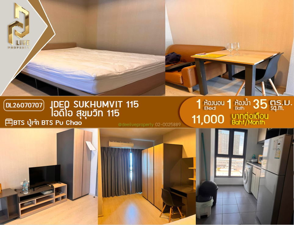 รูป DL26070707 ให้เช่าคอนโด ไอดีโอ สุขุมวิท 115 (IDEO Sukhumvit 115 ) ใกล้ BTS ปู่เจ้า พร้อมเข้าอยู่ โทรด่วน 0653619502 LineID @952jdxxk - รูปที่ 1/8