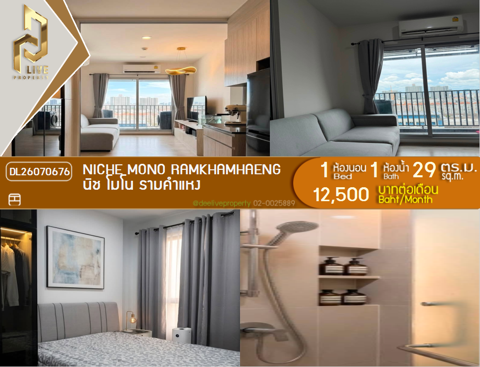 รูป DL26070676 ให้เช่าคอนโด นิช โมโน รามคำแหง (Niche Mono Ramkhamhaeng) ใกล้ - พร้อมเข้าอยู่ โทรด่วน 0614453194 LineID @952jdxxk - รูปที่ 1/5