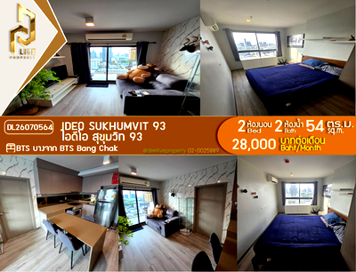 คอนโดให้เช่า : DL26070564 ให้เช่าคอนโด ไอดีโอ สุขุมวิท 93  (IDEO Sukhumvit 93) ใกล้ BTS บางจาก พร้อมเข้าอยู่ โทรด่วน 0638692663 LineID @952jdxxk