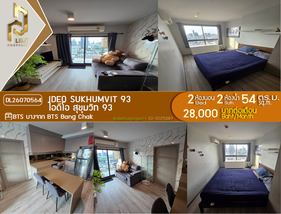 รูป DL26070564 ให้เช่าคอนโด ไอดีโอ สุขุมวิท 93 (IDEO Sukhumvit 93) ใกล้ BTS บางจาก พร้อมเข้าอยู่ โทรด่วน 0614453194 LineID @952jdxxk - รูปที่ 1/14