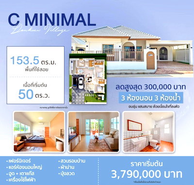 บ้านเดี่ยว เชียงใหม่ : ❤️ดอนแก้ววิลเลจ 18  Type C MINIMAL ทำเลแม่สา แม่ริม เชียงใหม่   T. 063-6649056