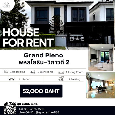 เช่าบ้านเดี่ยว ปทุมธานี : 🏡📣 เช่าบ้าน แกรนพลีโน่ พหลโยธิน-วิภาวดี 2 (Grand Pleno Phaholyothin-Vibhavadi 2)