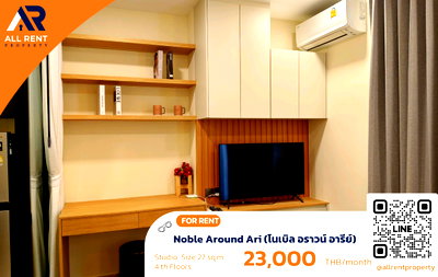 คอนโดให้เช่า : 🔥 Noble Around Ari ห้อง Studio 27 ตร.ม. ใกล้ BTS อารีย์ เพียง 23,000 บาท/เดือน ✨ คอนโดหรูใจกลางอารีย์ ทำเลสุดฮิต พร้อมเข้าอยู่ 🏙️