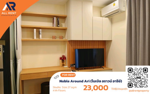 รูปภาพ 🔥 Noble Around Ari ห้อง Studio 27 ตร.ม. ใกล้ BTS อารีย์ เพียง 23,000 บาท/เดือน ✨ คอนโดหรูใจกลางอารีย์ ทำเลสุดฮิต พร้อมเข้าอยู่ 🏙️