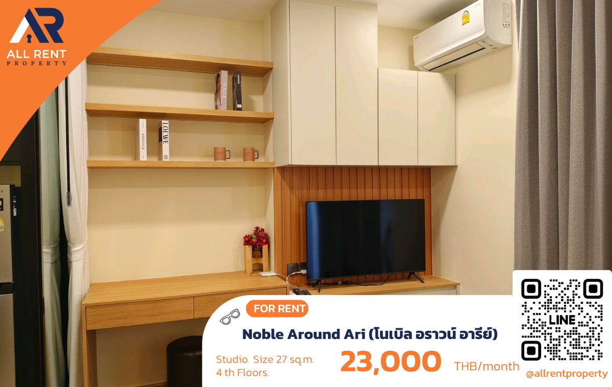 รูป 🔥 Noble Around Ari ห้อง Studio 27 ตร.ม. ใกล้ BTS อารีย์ เพียง 23,000 บาท/เดือน ✨ คอนโดหรูใจกลางอารีย์ ทำเลสุดฮิต พร้อมเข้าอยู่ 🏙️ - รูปที่ 1/5
