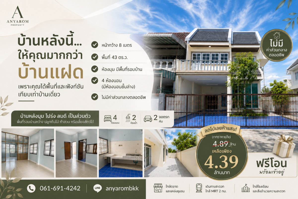 รูป บ้านแฝด 2 ชั้น หลังมุม ซอยจรัญสนิทวงศ์ 35 (แก้วเงินทอง 19) - รูปที่ 2/15