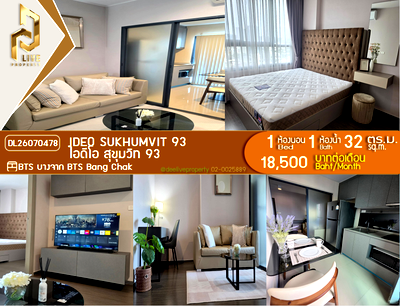คอนโดให้เช่า : DL26070478 ให้เช่าคอนโด ไอดีโอ สุขุมวิท 93  (IDEO Sukhumvit 93) ใกล้ BTS บางจาก พร้อมเข้าอยู่ โทรด่วน 0614453194 LineID @952jdxxk