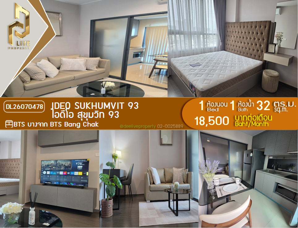 รูป DL26070478 ให้เช่าคอนโด ไอดีโอ สุขุมวิท 93 (IDEO Sukhumvit 93) ใกล้ BTS บางจาก พร้อมเข้าอยู่ โทรด่วน 0638692663 LineID @952jdxxk - รูปที่ 1/16