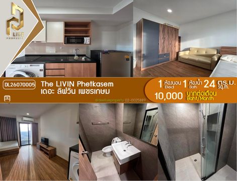 DL26070005 Condo for rent, The LIVIN Phetkasem near MRT Phasi Charoen, ready to move in, call urgently 0614453194 LineID @952jdxxk