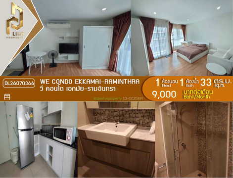 DL26070366 ให้เช่าคอนโด วี คอนโด เอกมัย-รามอินทรา (We Condo Ekkamai-Raminthra) ใกล้ - พร้อมเข้าอยู่ โทรด่วน 0653619502 LineID @952jdxxk