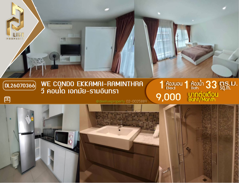 รูป DL26070366 ให้เช่าคอนโด วี คอนโด เอกมัย-รามอินทรา (We Condo Ekkamai-Raminthra) ใกล้ - พร้อมเข้าอยู่ โทรด่วน 0653619502 LineID @952jdxxk - รูปที่ 1/6