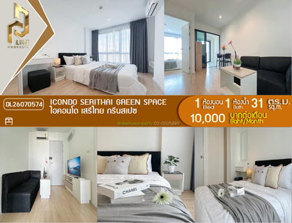 รูปภาพ DL26070574 Condo for rent, iCondo Serithai Green Space near -, ready to move in, call urgently 0653619502 LineID @952jdxxk