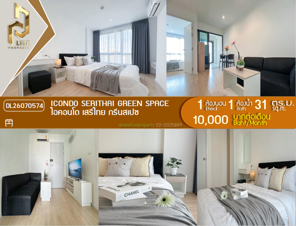 รูป DL26070574 ให้เช่าคอนโด ไอคอนโด เสรีไทย กรีนสเปซ (iCondo Serithai Green Space) ใกล้ - พร้อมเข้าอยู่ โทรด่วน 0638692663 LineID @952jdxxk - รูปที่ 1/14