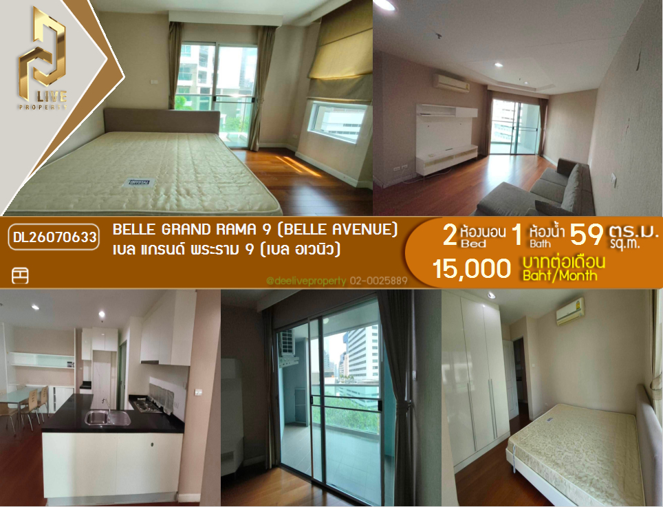 รูป DL26070633 ให้เช่าคอนโด เบล แกรนด์ พระราม 9 (เบล อเวนิว) (Belle Grand Rama 9 (Belle Avenue)) ใกล้ MRT พระราม 9 พร้อมเข้าอยู่ โทรด่วน 0653619502 LineID @952jdxxk - รูปที่ 1/6