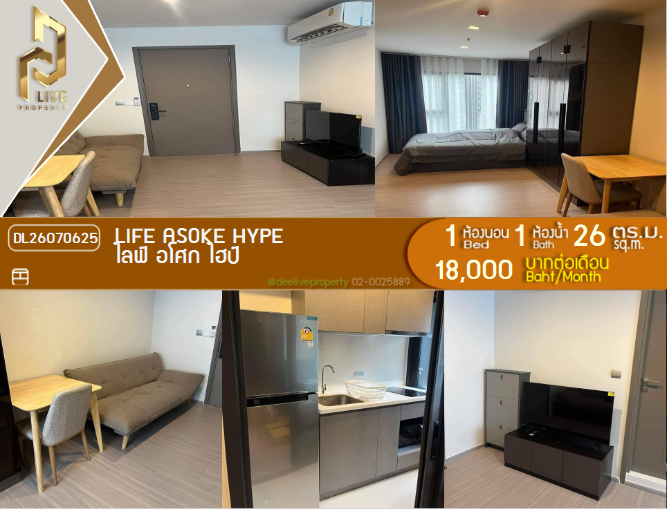 รูป DL26070625 ให้เช่าคอนโด ไลฟ์ อโศก ไฮป์ (Life Asoke Hype) ใกล้ MRT พระราม 9 พร้อมเข้าอยู่ โทรด่วน 0638692663 LineID @952jdxxk - รูปที่ 1/7