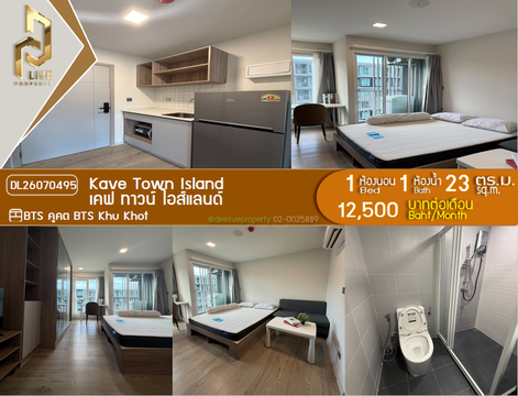 DL26070495 Condo for rent, Kave Town Island near BTS Khu Khot, ready to move in, call urgently 0653619502 LineID @952jdxxk