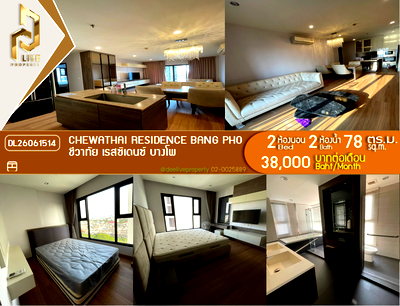 คอนโดให้เช่า : DL26061514 ให้เช่าคอนโด ชีวาทัย เรสซิเดนซ์ บางโพ (Chewathai Residence Bang Pho) ใกล้ MRT บางโพ พร้อมเข้าอยู่ โทรด่วน 0653619502 LineID @952jdxxk