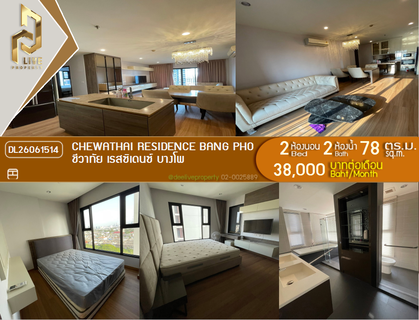 รูปภาพ DL26061514 ให้เช่าคอนโด ชีวาทัย เรสซิเดนซ์ บางโพ (Chewathai Residence Bang Pho) ใกล้ MRT บางโพ พร้อมเข้าอยู่ โทรด่วน 0653619502 LineID @952jdxxk