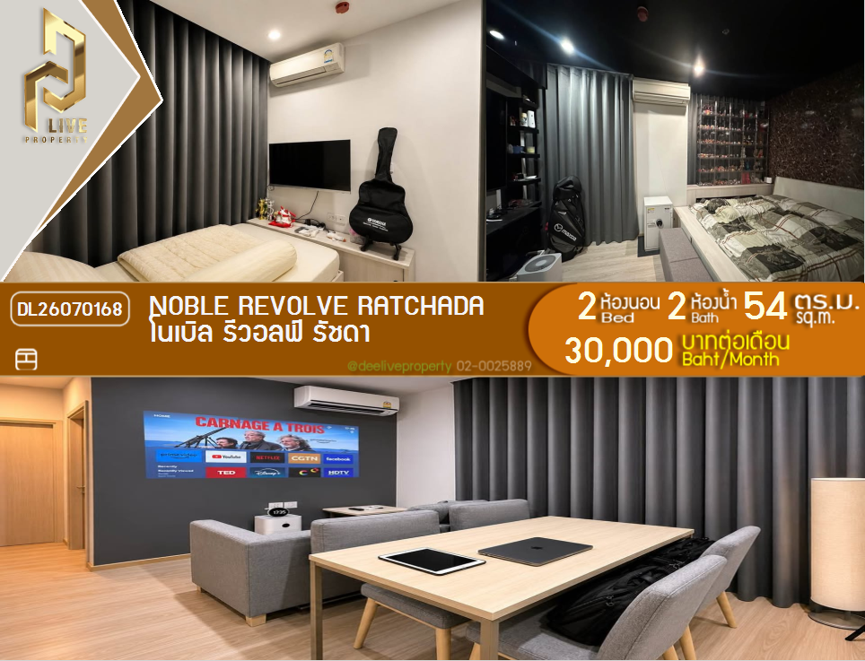 รูป DL26070168 ให้เช่าคอนโด โนเบิล รีวอลฟ์ รัชดา (Noble Revolve Ratchada) ใกล้ MRT ศูนย์วัฒนธรรม พร้อมเข้าอยู่ โทรด่วน 0653619502 LineID @952jdxxk - รูปที่ 1/4