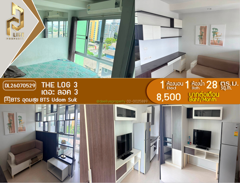 DL26070529 ให้เช่าคอนโด เดอะ ลอค 3 (The Log 3 ) ใกล้ BTS อุดมสุข พร้อมเข้าอยู่ โทรด่วน 0614453194 LineID @952jdxxk