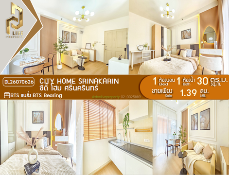 DL26070626 ขายคอนโด ซิตี้ โฮม ศรีนครินทร์ (City Home Srinakarin) ใกล้ BTS แบริ่ง พร้อมเข้าอยู่ โทรด่วน 0614453194 LineID @952jdxxk
