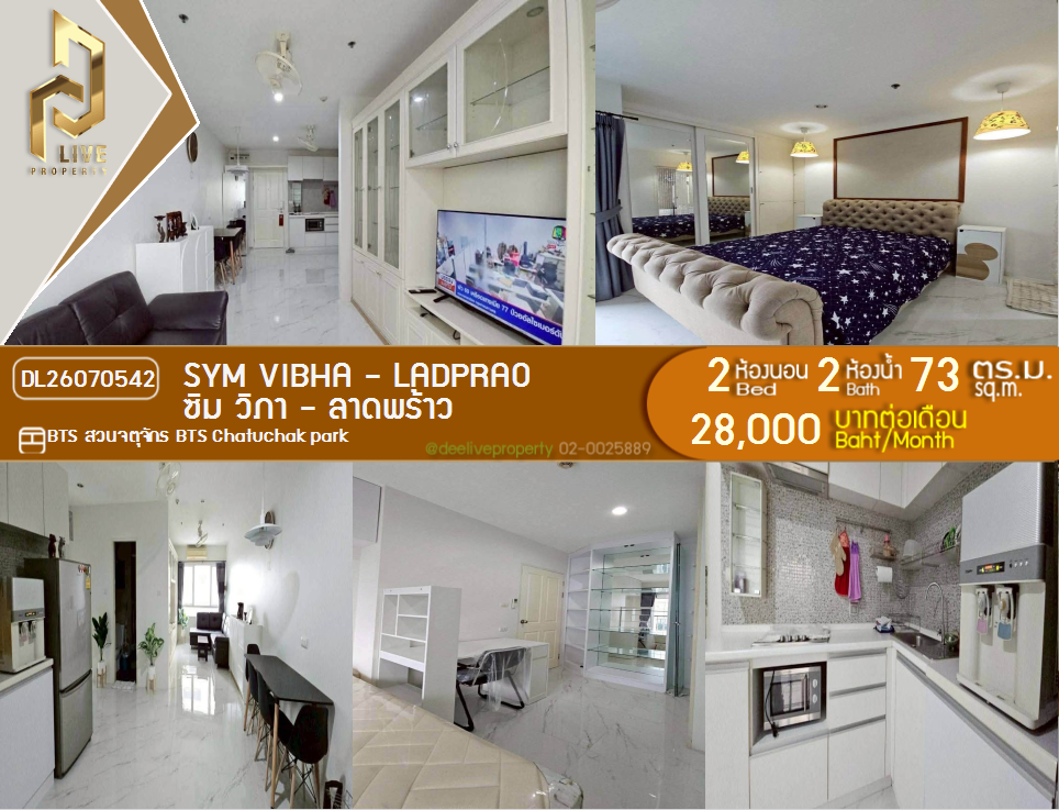 รูป DL26070542 ให้เช่าคอนโด ซิม วิภา - ลาดพร้าว (SYM Vibha - Ladprao) ใกล้ BTS สวนจตุจักร พร้อมเข้าอยู่ โทรด่วน 0638692663 LineID @952jdxxk - รูปที่ 1/7