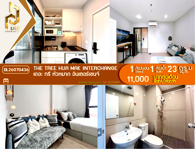 คอนโดให้เช่า : DL26070436 ให้เช่าคอนโด เดอะ ทรี หัวหมาก อินเตอร์เชนจ์ (The Tree Hua Mak Interchange) ใกล้ รถไฟฟ้า 3 สาย พร้อมเข้าอยู่ โทรด่วน 0653619502 LineID @952jdxxk