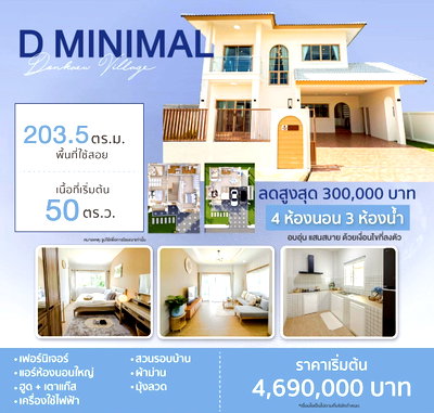 บ้านเดี่ยว เชียงใหม่ : ❤️ดอนแก้ววิลเลจ 18  Type  D MINIMAL ทำเลแม่สา แม่ริม เชียงใหม่   T. 063-6649056