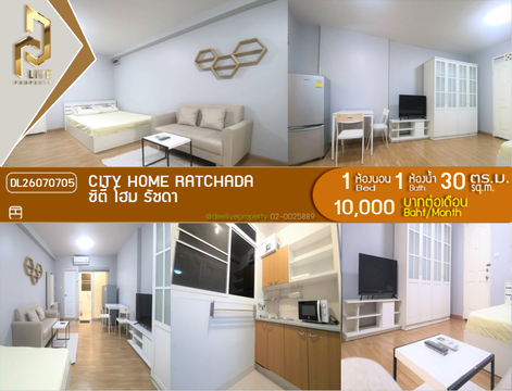 DL26070705 ให้เช่าคอนโด ซิตี้ โฮม รัชดา (City Home Ratchada) ใกล้ MRT ศูนย์วัฒนธรรมฯ พร้อมเข้าอยู่ โทรด่วน 0614453194 LineID @952jdxxk