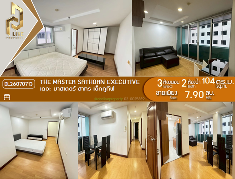 DL26070713 ขายคอนโด เดอะ มาสเตอร์ สาทร เอ็กคูทีฟ  (The Master Sathorn Executive ) ใกล้ - พร้อมเข้าอยู่ โทรด่วน 0638692663 LineID @952jdxxk