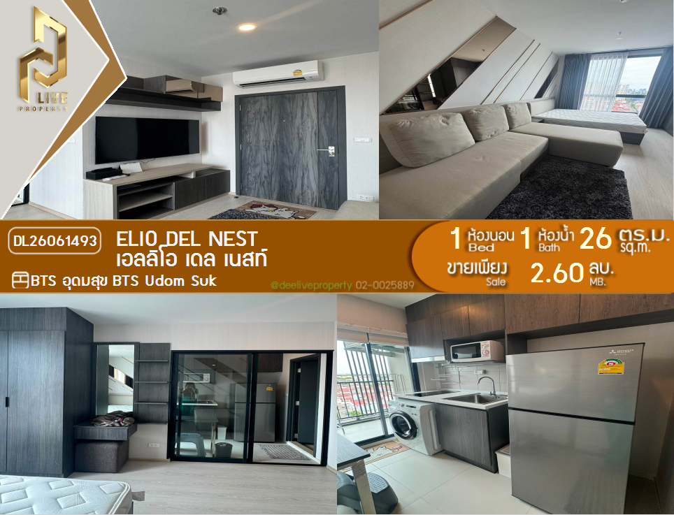 รูป DL26061493 ขายคอนโด เอลลิโอ เดล เนสท์ (Elio Del Nest) ใกล้ BTS อุดมสุข พร้อมเข้าอยู่ โทรด่วน 0638692663 LineID @952jdxxk - รูปที่ 1/5