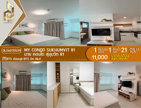 DL26070539 ให้เช่าคอนโด มาย คอนโด สุขุมวิท 81 (My Condo Sukhumvit 81) ใกล้ BTS อ่อนนุช พร้อมเข้าอยู่ โทรด่วน 0614453194 LineID @952jdxxk