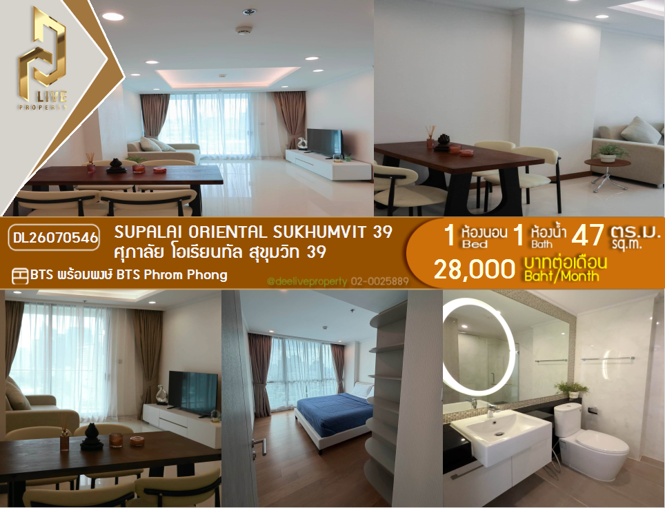 รูป DL26070546 ให้เช่าคอนโด ศุภาลัย โอเรียนทัล สุขุมวิท 39 (Supalai Oriental Sukhumvit 39) ใกล้ BTS พร้อมพงษ์ พร้อมเข้าอยู่ โทรด่วน 0614453194 LineID @952jdxxk - รูปที่ 1/6