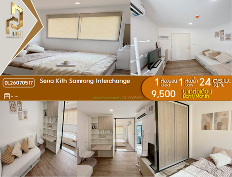 DL26070517 ให้เช่าคอนโด เสนาคิทท์ สำโรง อินเตอร์เชนจ์ (Sena Kith Samrong Interchange) ใกล้ - พร้อมเข้าอยู่ โทรด่วน 0614453194 LineID @952jdxxk
