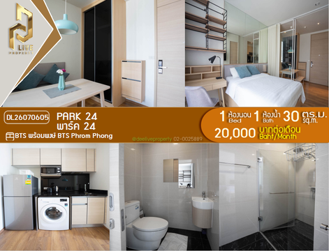 DL26070605 Condo for rent, Park 24 near BTS Phrom Phong, ready to move in, call urgently 0614453194 LineID @952jdxxk