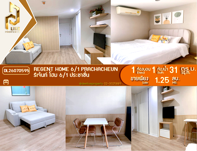 ขายคอนโด : DL26070595 ขายคอนโด รีเจ้นท์ โฮม 6/1 ประชาชื่น (Regent Home 6/1 Prachacheun) ใกล้ - พร้อมเข้าอยู่ โทรด่วน 0638692663 LineID @952jdxxk