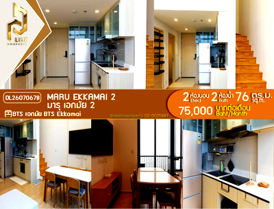 Condos for rent : DL26070678 Condo for rent, MARU EKKAMAI 2 near BTS Ekkamai, ready to move in, call urgently 0614453194 LineID @952jdxxk
