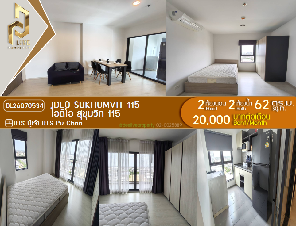 รูป DL26070534 ให้เช่าคอนโด ไอดีโอ สุขุมวิท 115 (IDEO Sukhumvit 115 ) ใกล้ BTS ปู่เจ้า พร้อมเข้าอยู่ โทรด่วน 0653619502 LineID @952jdxxk - รูปที่ 1/19