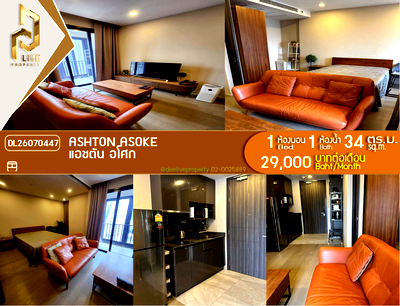 คอนโดให้เช่า : DL26070447 ให้เช่าคอนโด แอชตัน อโศก (Ashton Asoke) ใกล้ MRT สุขุมวิท พร้อมเข้าอยู่ โทรด่วน 0653619502 LineID @952jdxxk