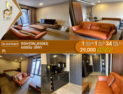 DL26070447 ให้เช่าคอนโด แอชตัน อโศก (Ashton Asoke) ใกล้ MRT สุขุมวิท พร้อมเข้าอยู่ โทรด่วน 0614453194 LineID @952jdxxk