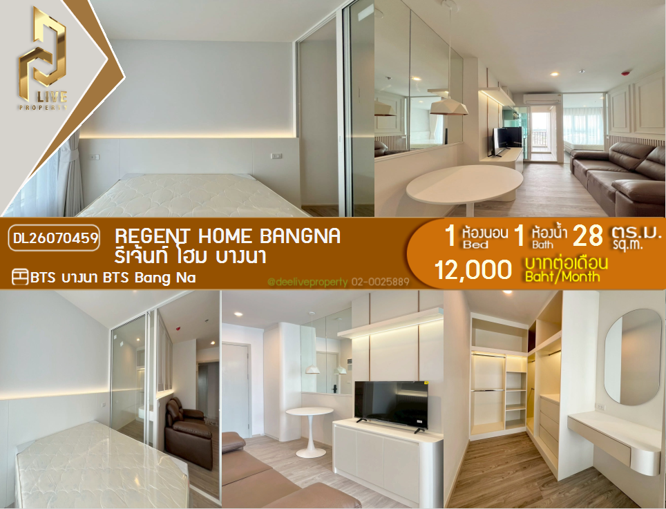 รูป DL26070459 ให้เช่าคอนโด รีเจ้นท์ โฮม บางนา (Regent home bangna) ใกล้ BTS บางนา พร้อมเข้าอยู่ โทรด่วน 0614453194 LineID @952jdxxk - รูปที่ 1/12