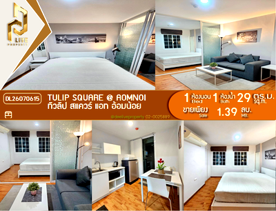 ขายคอนโด : DL26070615 ขายคอนโด ทิวลิป สแควร์ แอท อ้อมน้อย (Tulip Square @ Aomnoi) ใกล้ - พร้อมเข้าอยู่ โทรด่วน 0653619502 LineID @952jdxxk