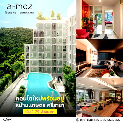 ขายคอนโด : ​💥 ควักแค่ 999 บาทจบ! จองห้องสวยแต่งครบพร้อมเข้าอยู่ทันที Atmoz ซีรีน ศรีราชา ตรงข้าม ม.เกษตร ศรีราชา เริ่ม 1.79 ล้านบาท แอดไลน์ @condowsr