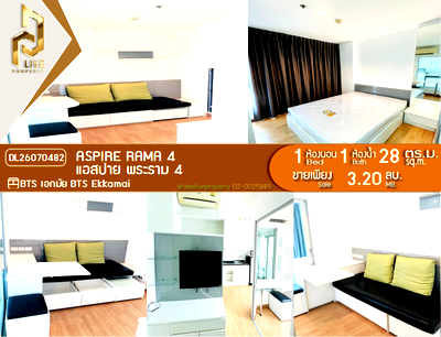 ขายคอนโด : DL26070482 ขายคอนโด แอสปาย พระราม 4 (Aspire Rama 4) ใกล้ BTS เอกมัย พร้อมเข้าอยู่ โทรด่วน 0614453194 LineID @952jdxxk